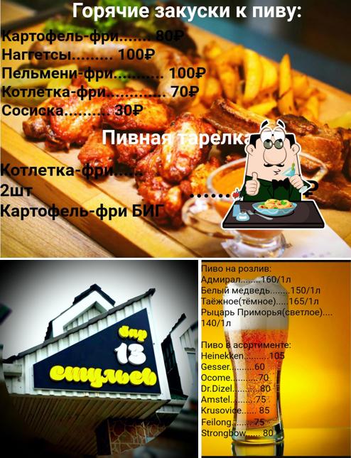 Бар 13 Стульев