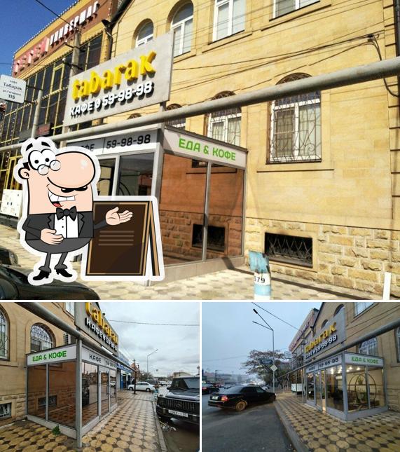 Табарак