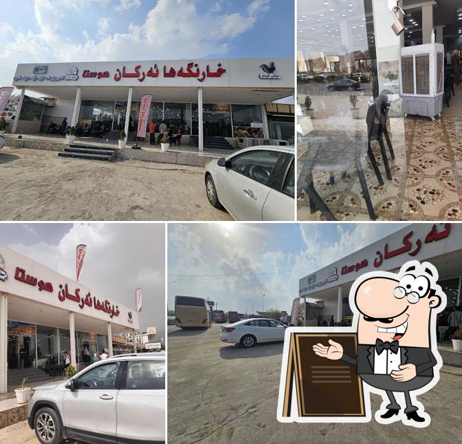 خارنگەها ئەرکان هوستا