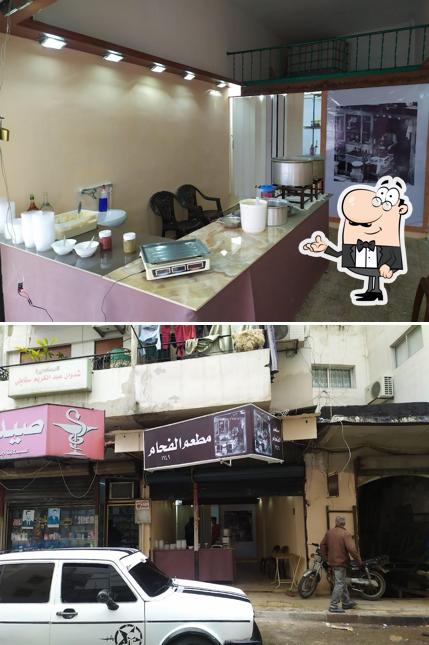معطم الفحام