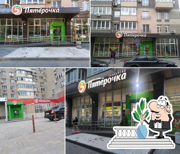 Пятёрочка
