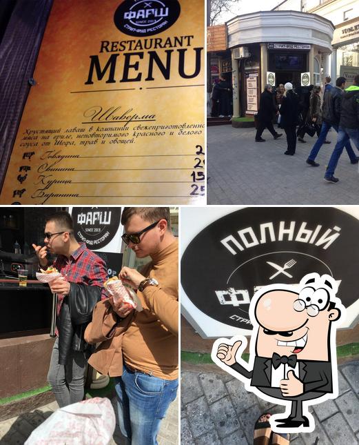 Полный Фарш