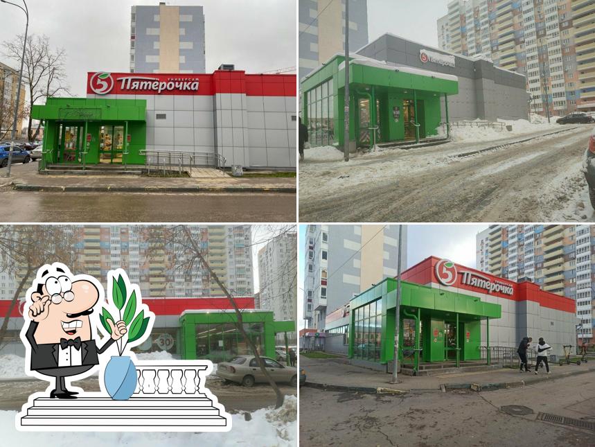 Пятёрочка