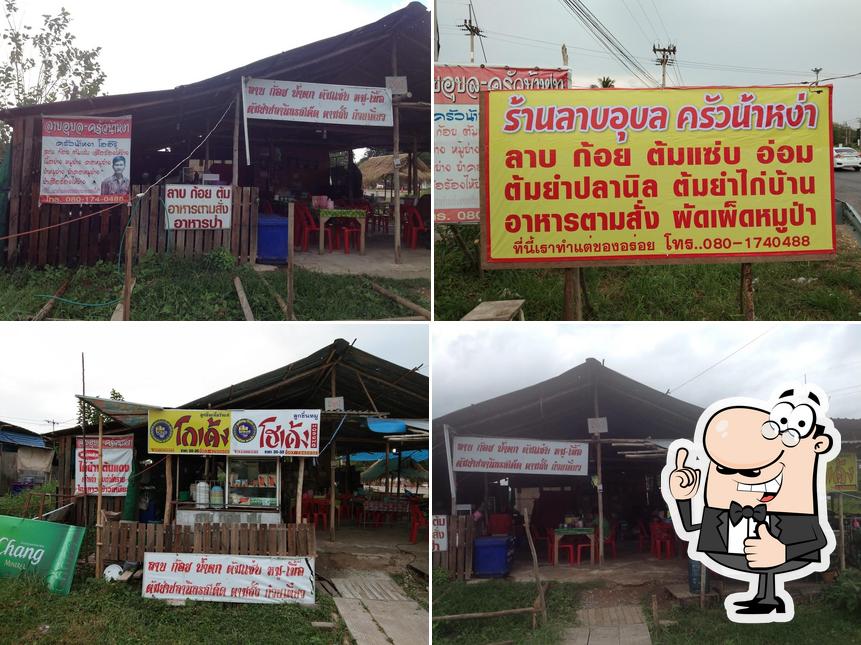 ร้านอาหารลาบอุบล-ครัวน้าหง่า