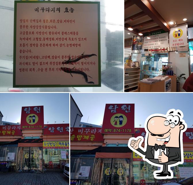 남원추어탕