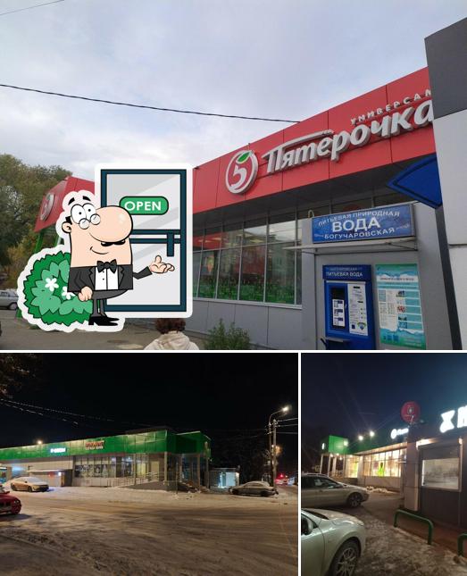 Пятёрочка