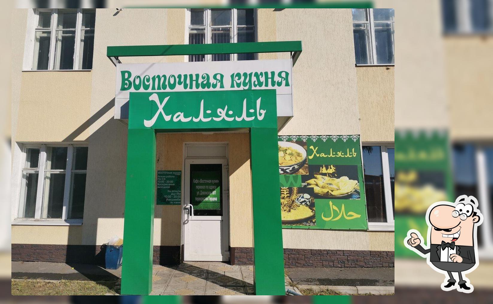 Халяль