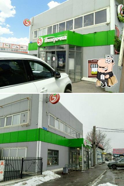 Пятёрочка
