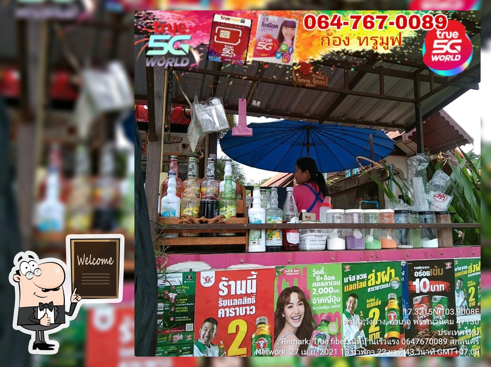 ร้านน้ำปั่น กาแฟ วังยาง