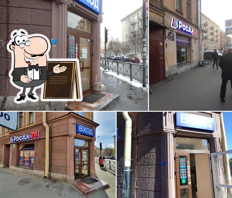 РосАл