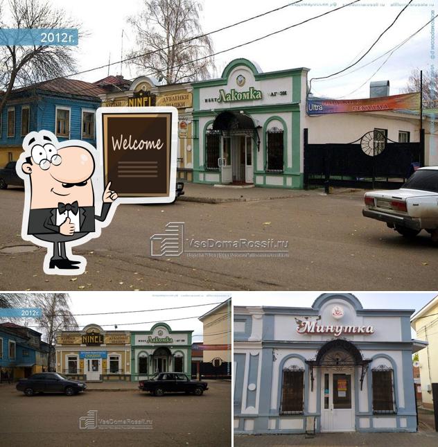 Минутка