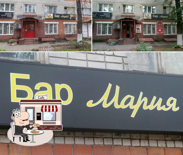 Мария