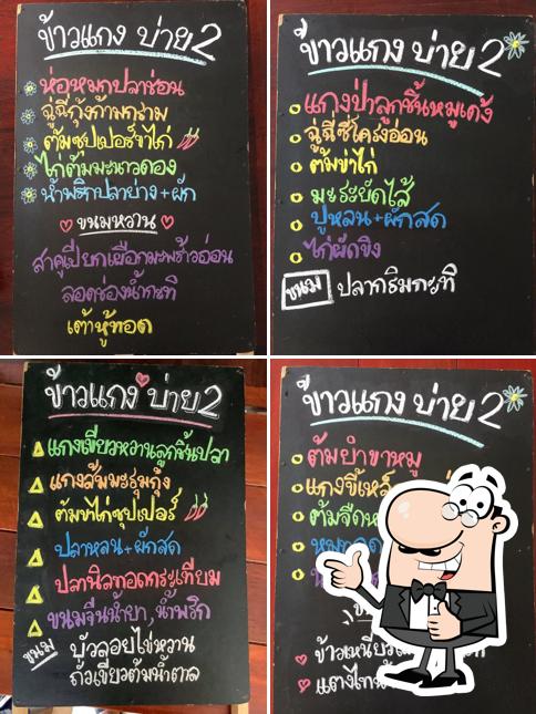 ร้าน ก๋วย กอ ไก่