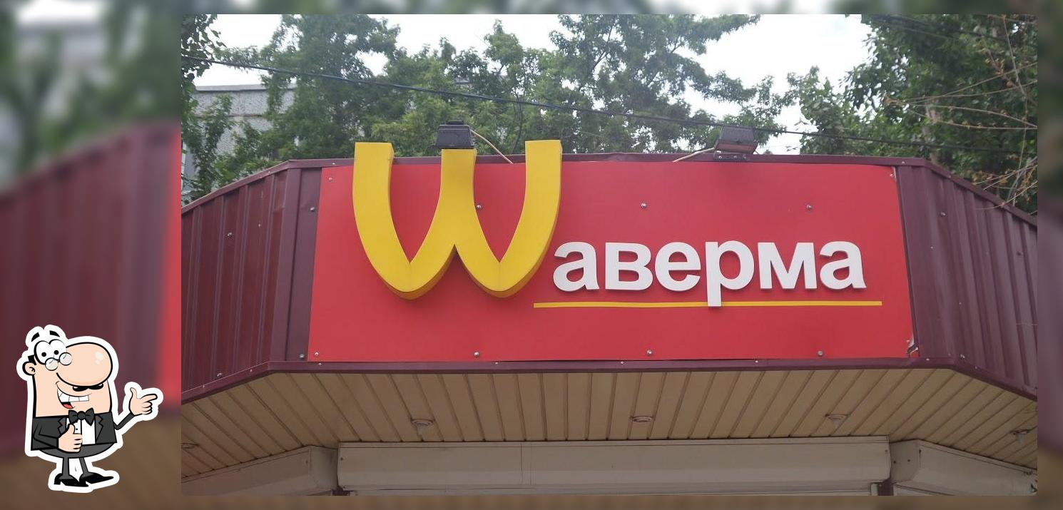 Шаверма