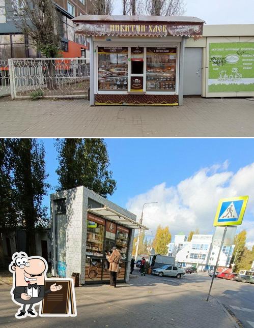 Никитин хлеб