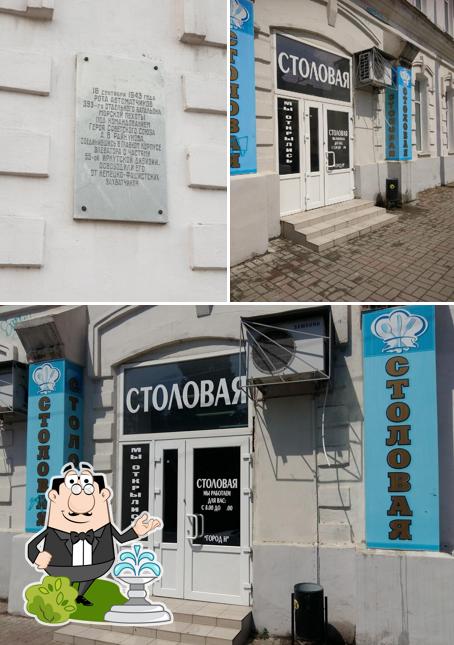 Столовая "Город Н"