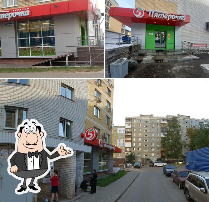Пятёрочка