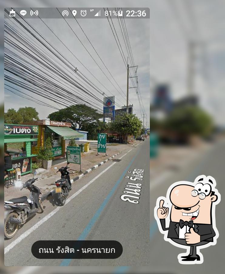 กุยช่ายอินเตอร์