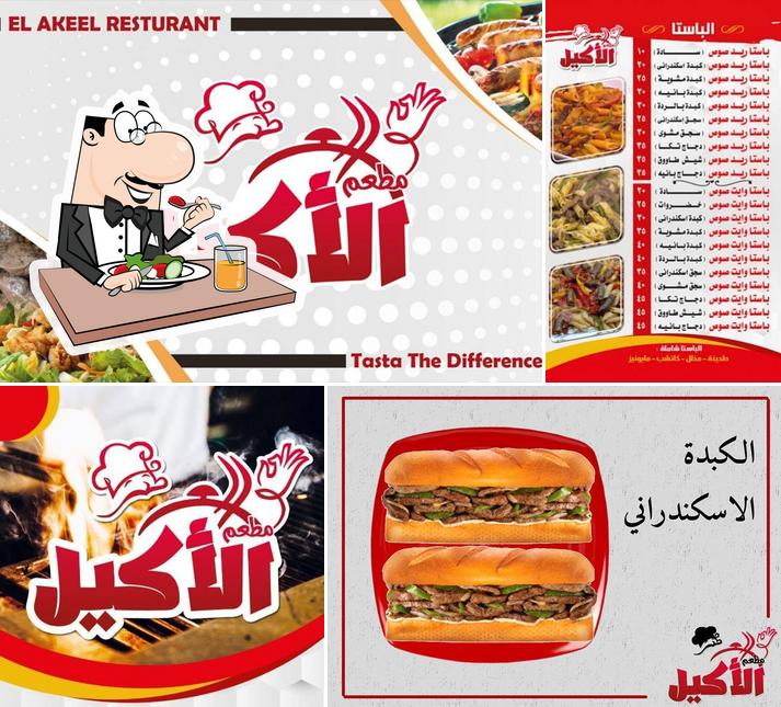 مطعم الأكيل - Elakeel