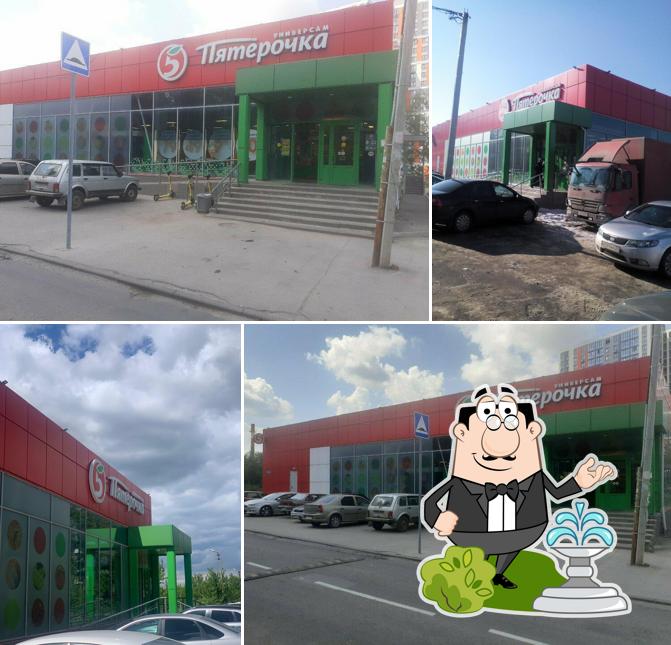 Пятёрочка