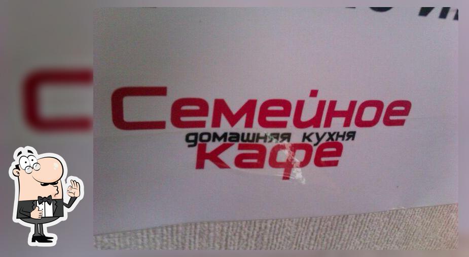 Семейное Кафе