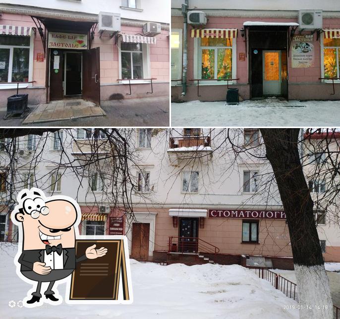 Застолье