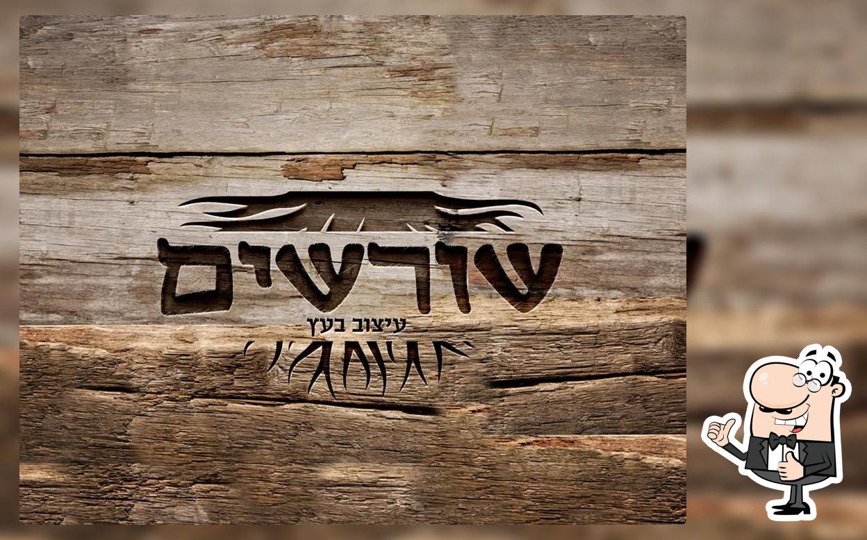 שורשים