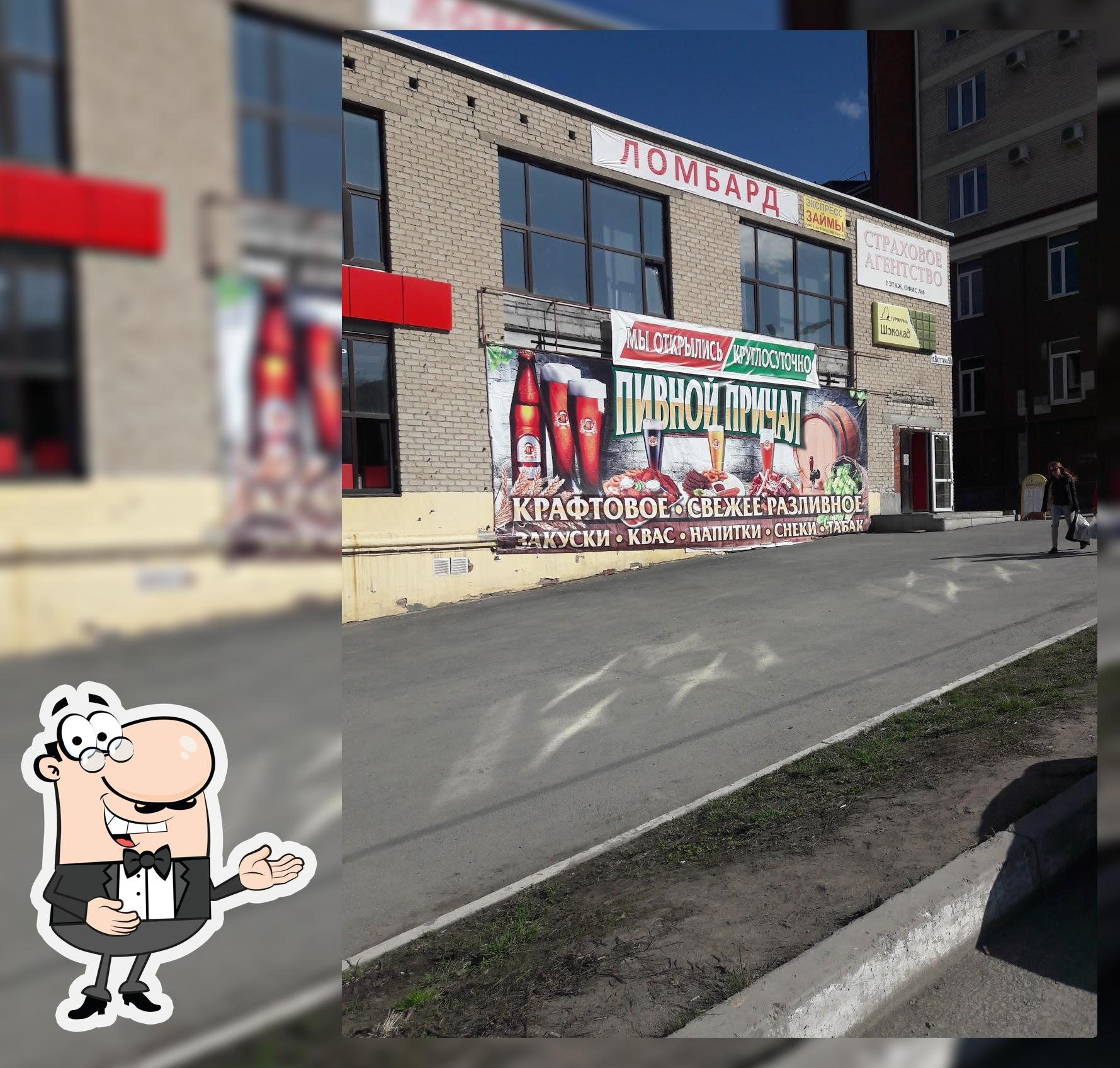 Пивной Причал
