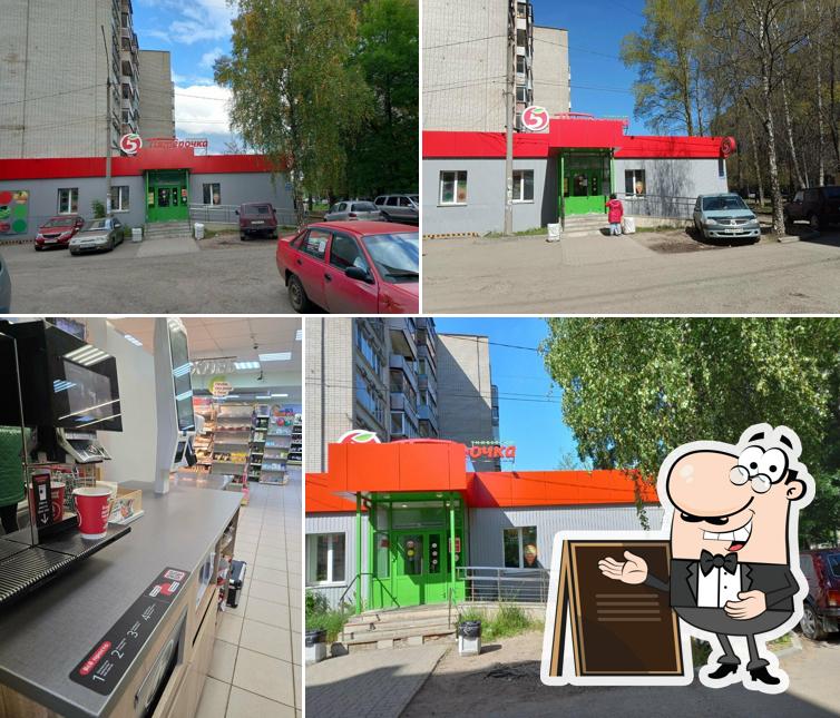 Пятёрочка