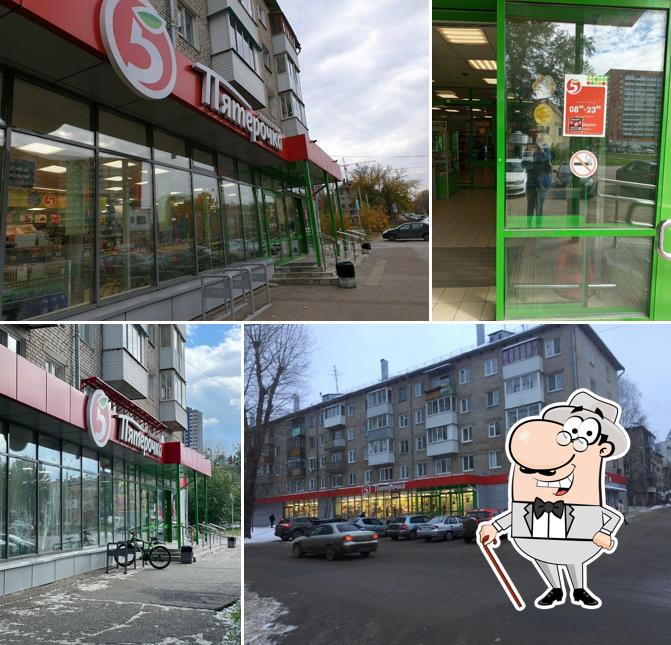 Пятёрочка