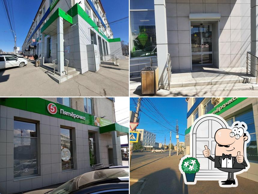 Пятёрочка