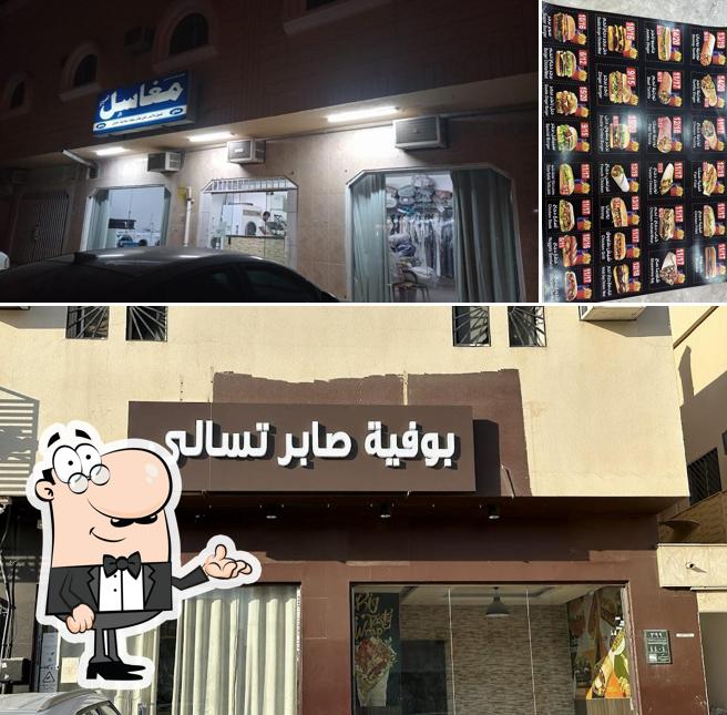 بوفية صابر تسالي