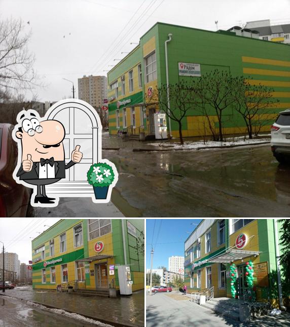 Пятёрочка