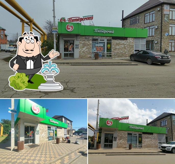 Пятёрочка