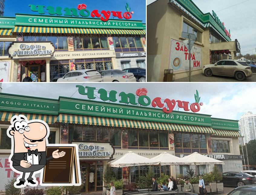 Посмотрите на фасад "Чиполучо"