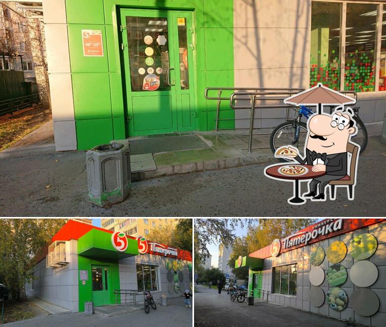 Пятёрочка