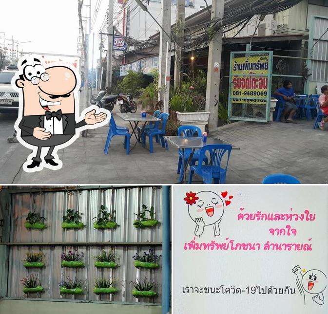 ร้านเพิ่มทรัพย์โภชนา