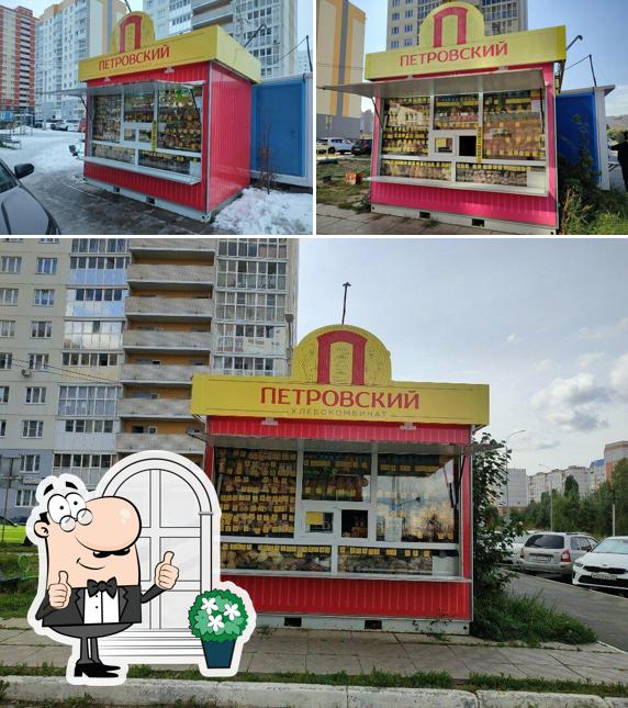 Петровский