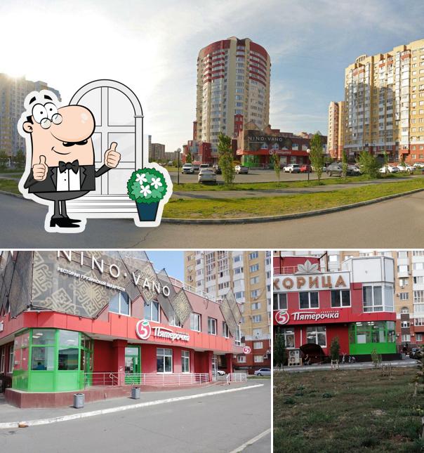 Пятёрочка