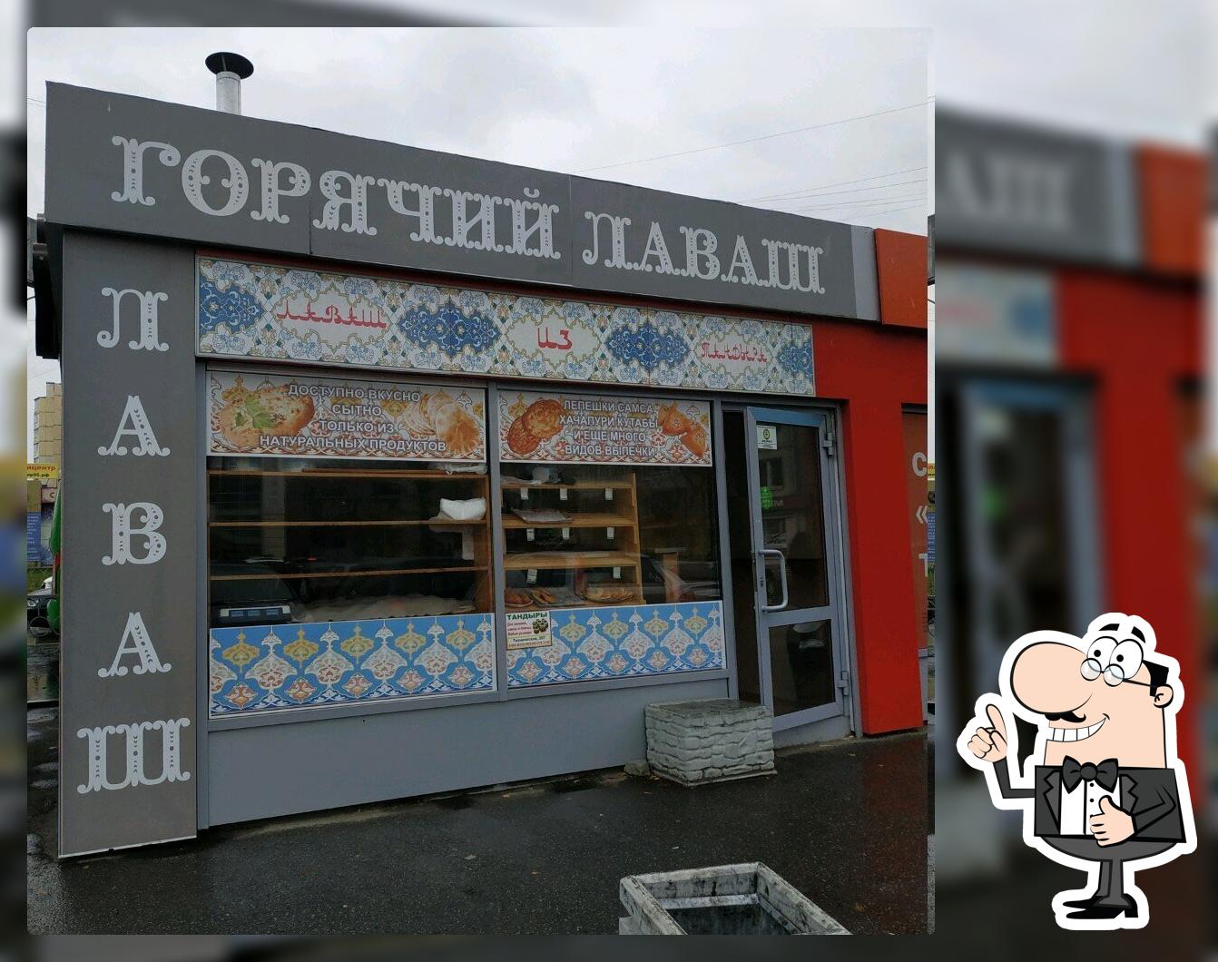 Лаваш