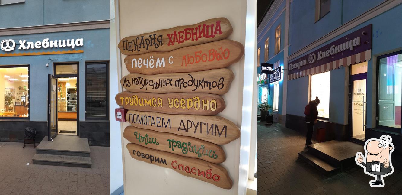Хлебница