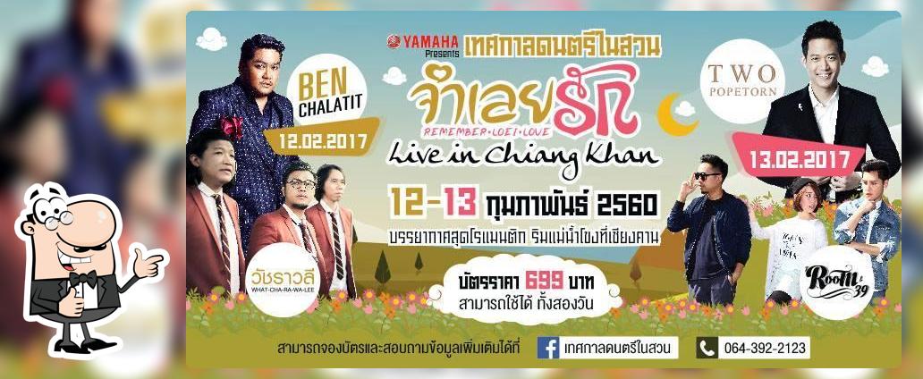 สบายดี ปากชม