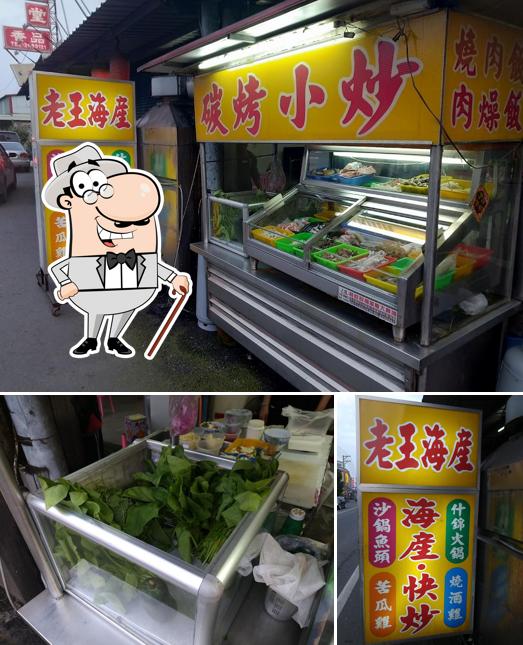 老王海產
