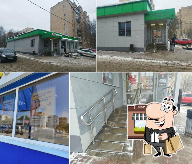 Пятёрочка