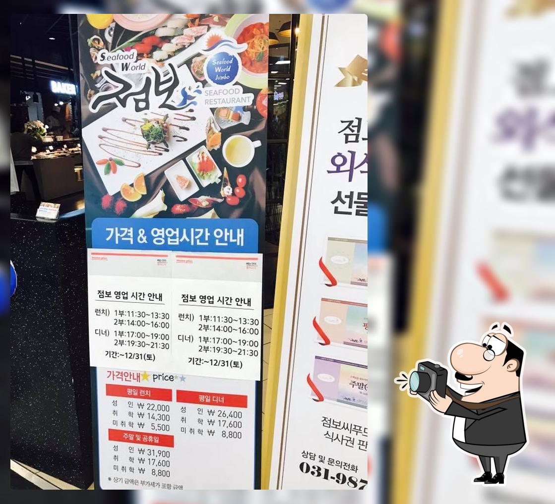 씨푸드월드 점보 김포점