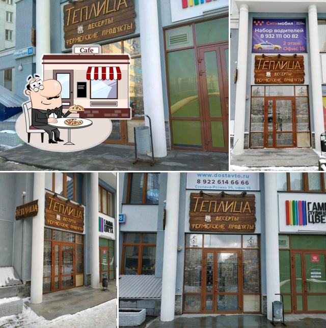 Кулинарная лавка «Теплица»