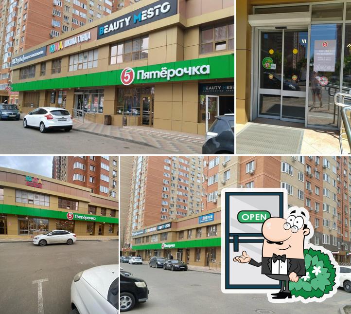Пятёрочка