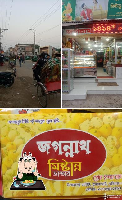 জগন্নাথ মিষ্টান্নভান্ডার