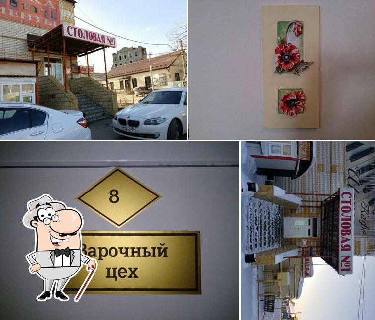 Столовая