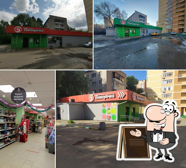 Пятёрочка
